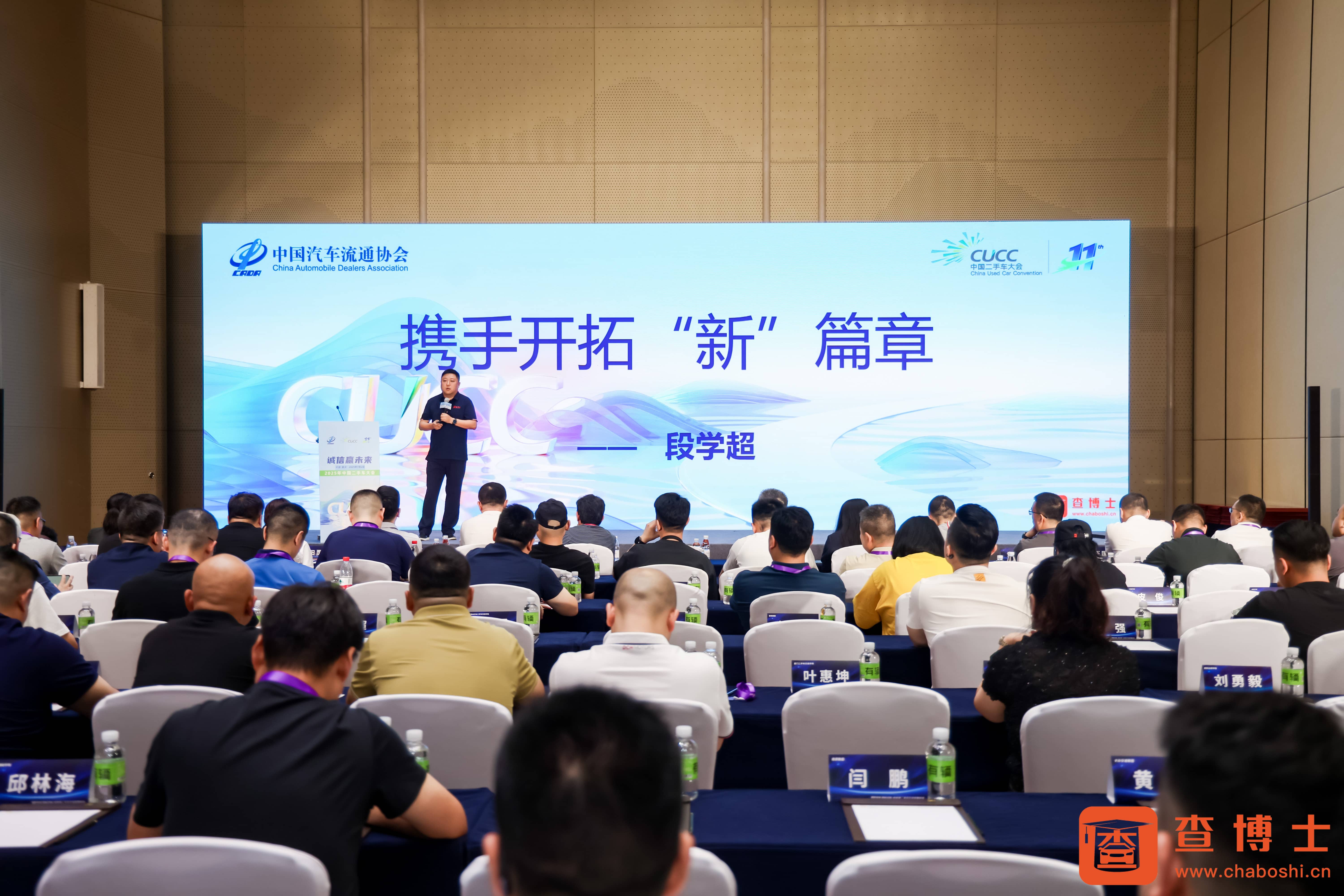 汽车窝CEO段学超发表主题演讲，解析新能源二手车破局重点